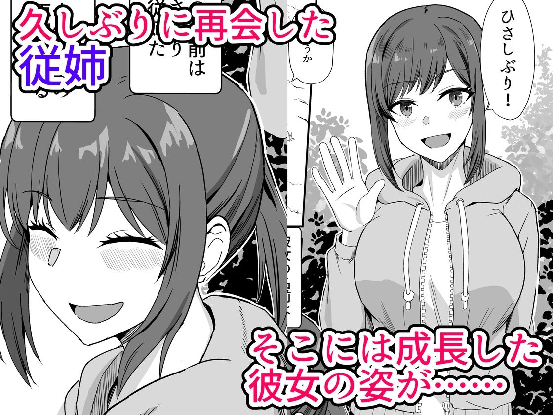 田舎のくっさいお従姉ちゃん〜くっさ、デカパイちょい芋で性欲強めな田舎の従姉とどすけべ汗だくセックス〜