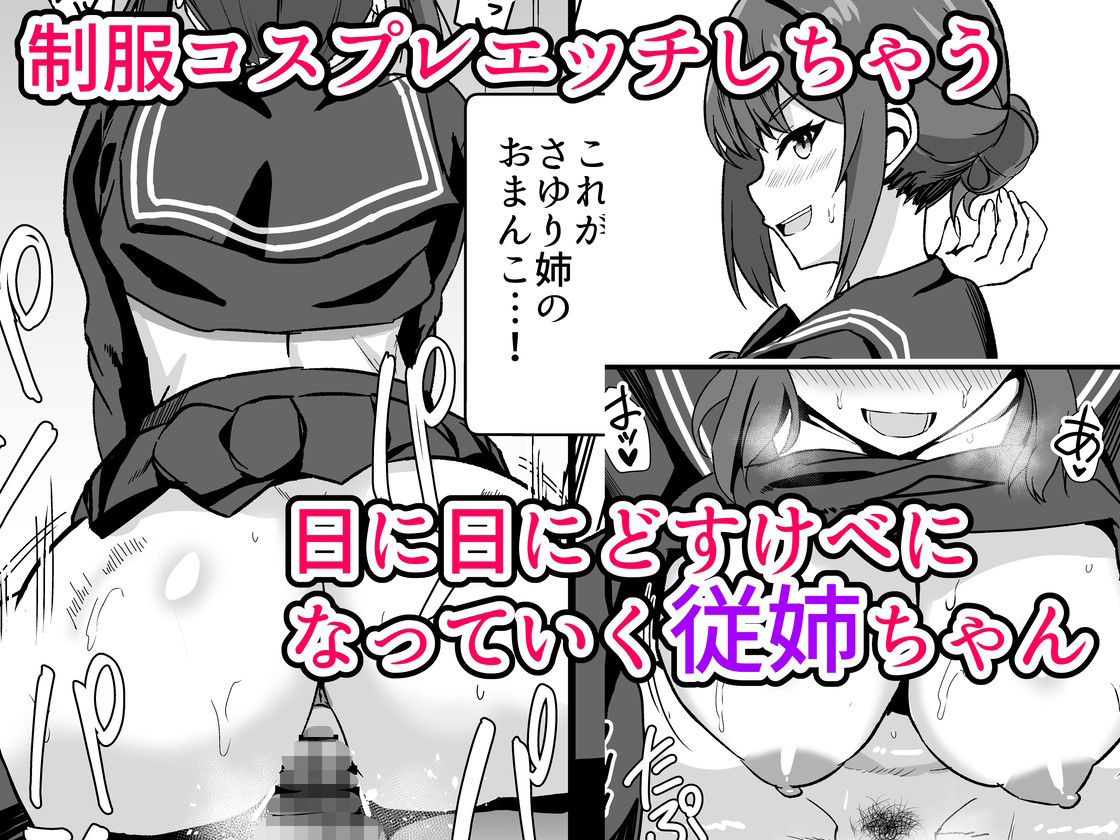 田舎のくっさいお従姉ちゃん〜くっさ、デカパイちょい芋で性欲強めな田舎の従姉とどすけべ汗だくセックス〜