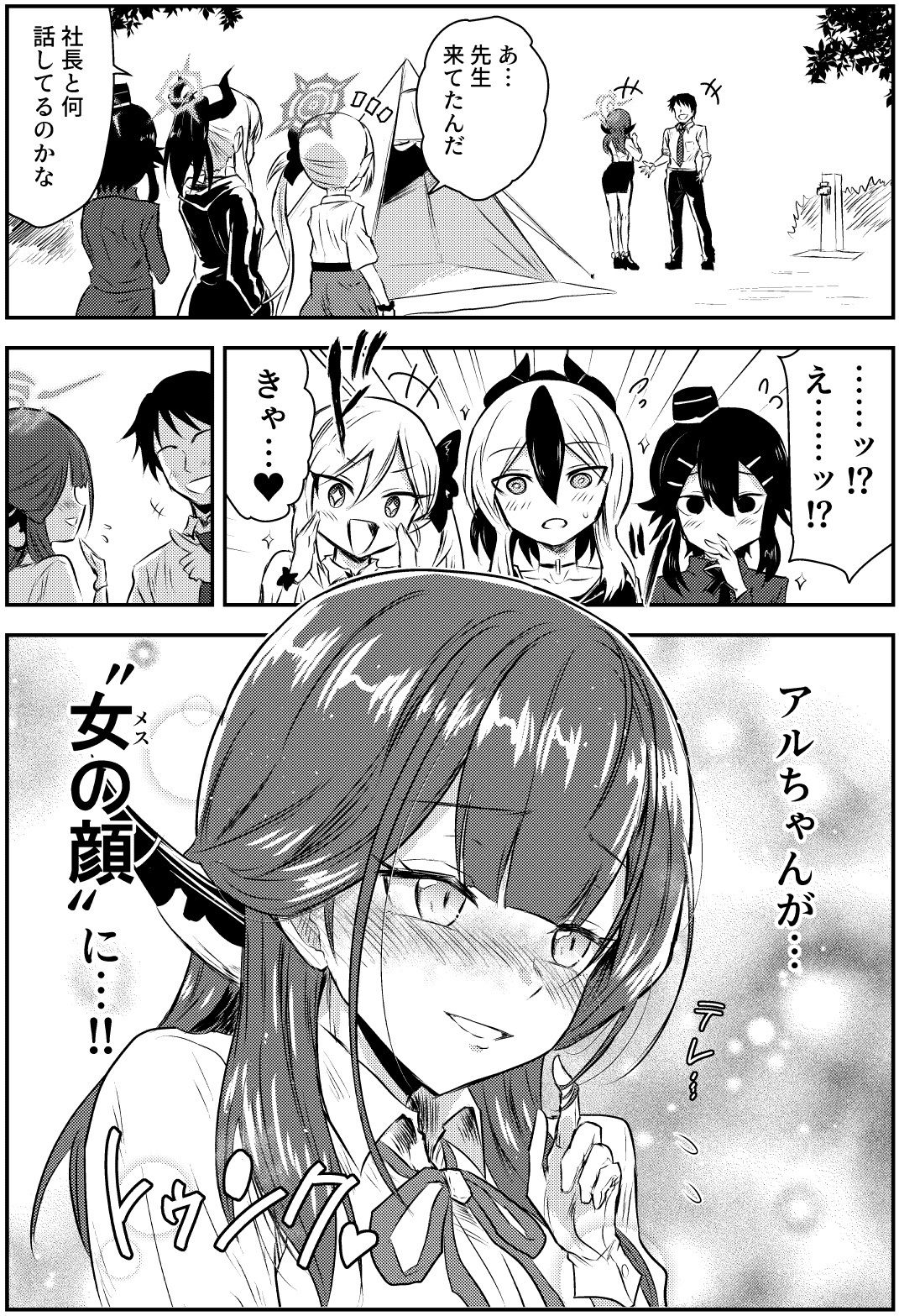 アルちゃんはポンコツじゃない