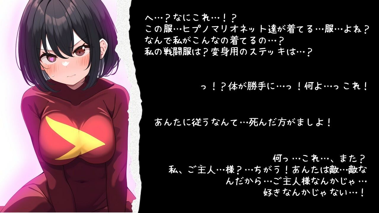 【催●快楽堕ち】敵女幹部に捕らわれた魔法少女ミリア