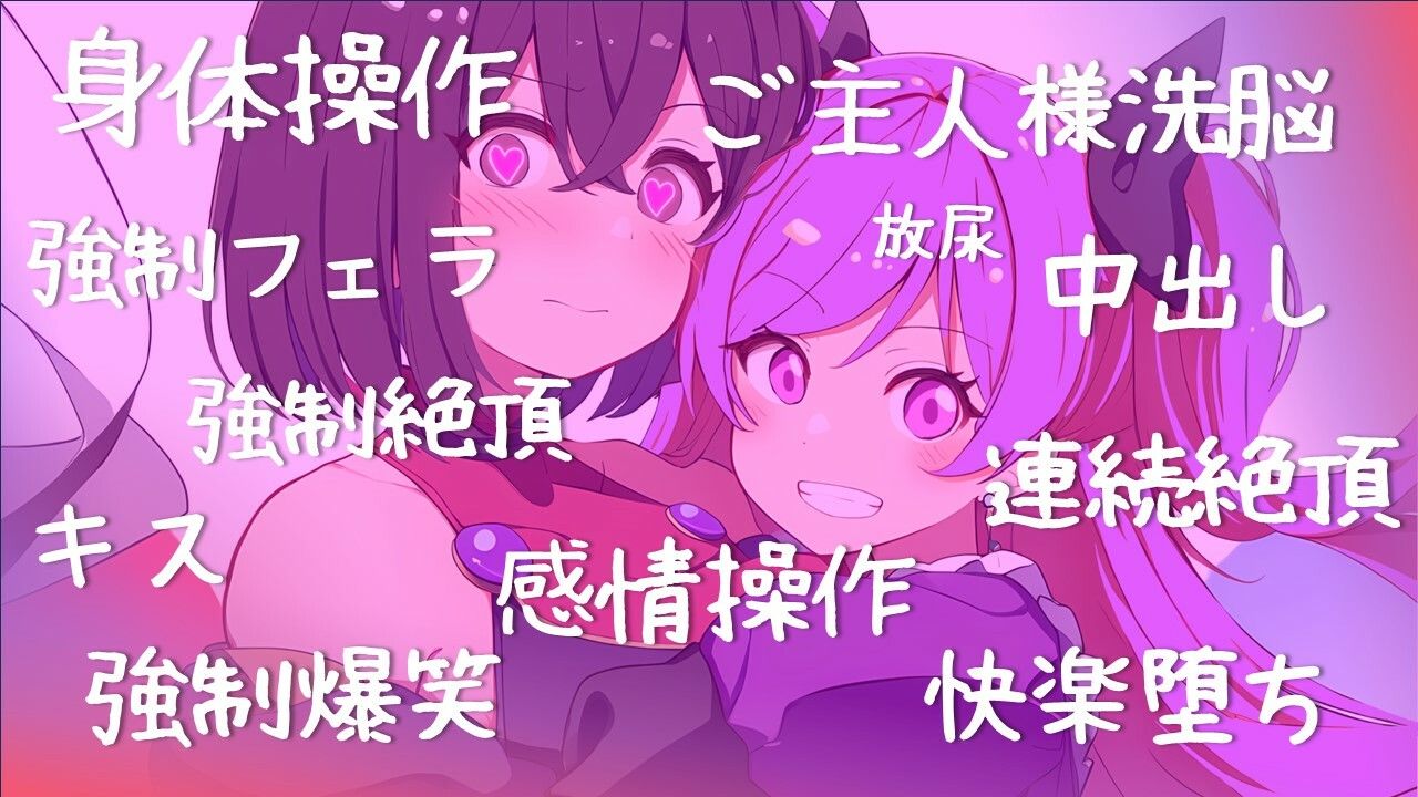 【催●快楽堕ち】敵女幹部に捕らわれた魔法少女ミリア