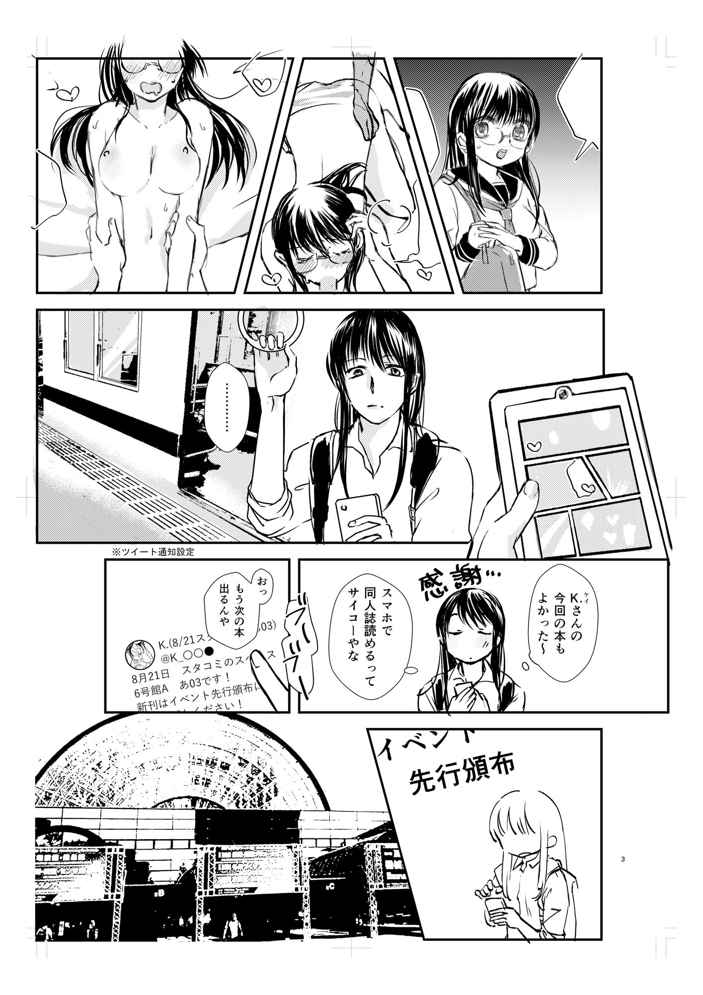 推しの同人作家が黒髪ロングフェチでお持ち帰りされてしまった件