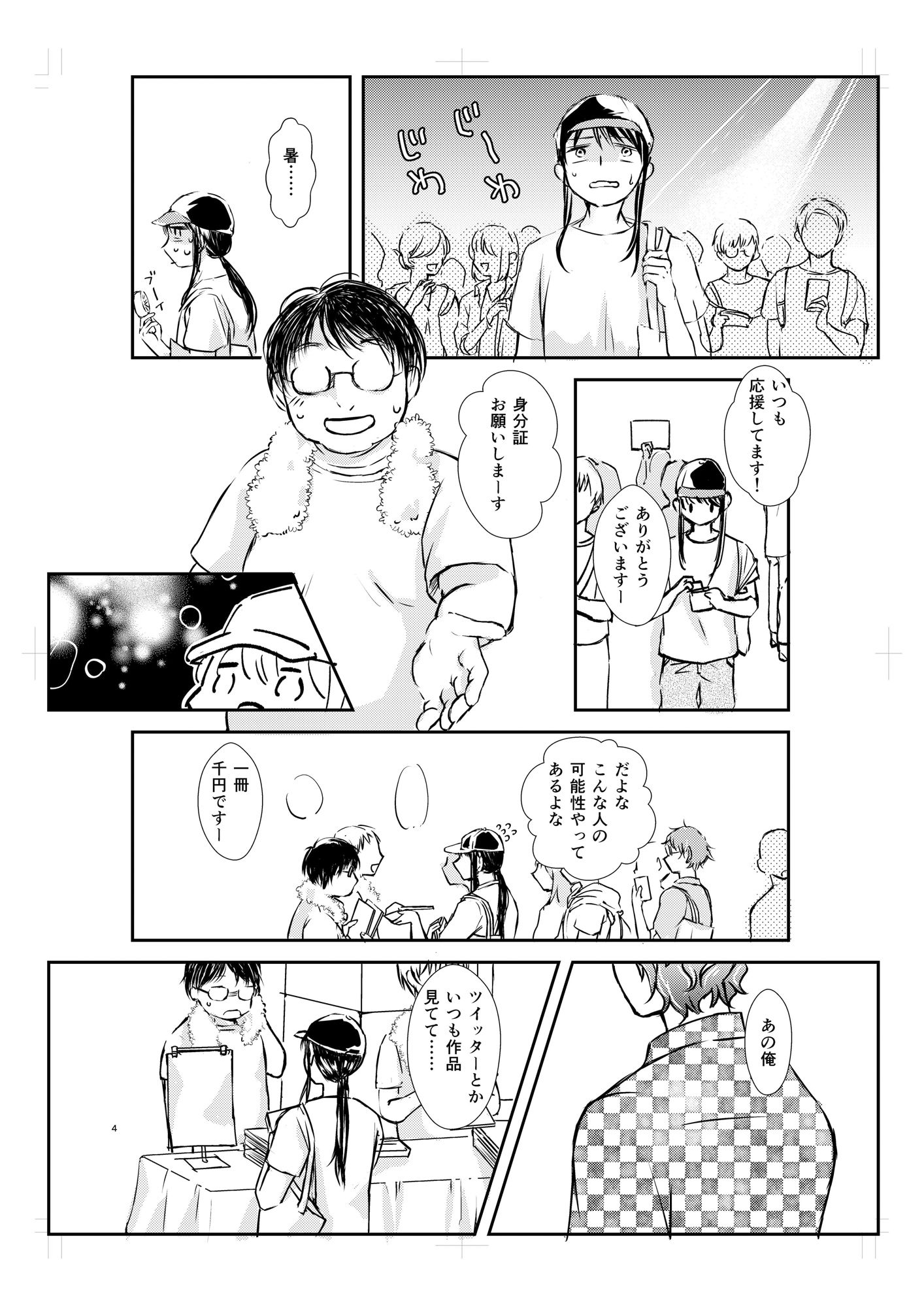 推しの同人作家が黒髪ロングフェチでお持ち帰りされてしまった件