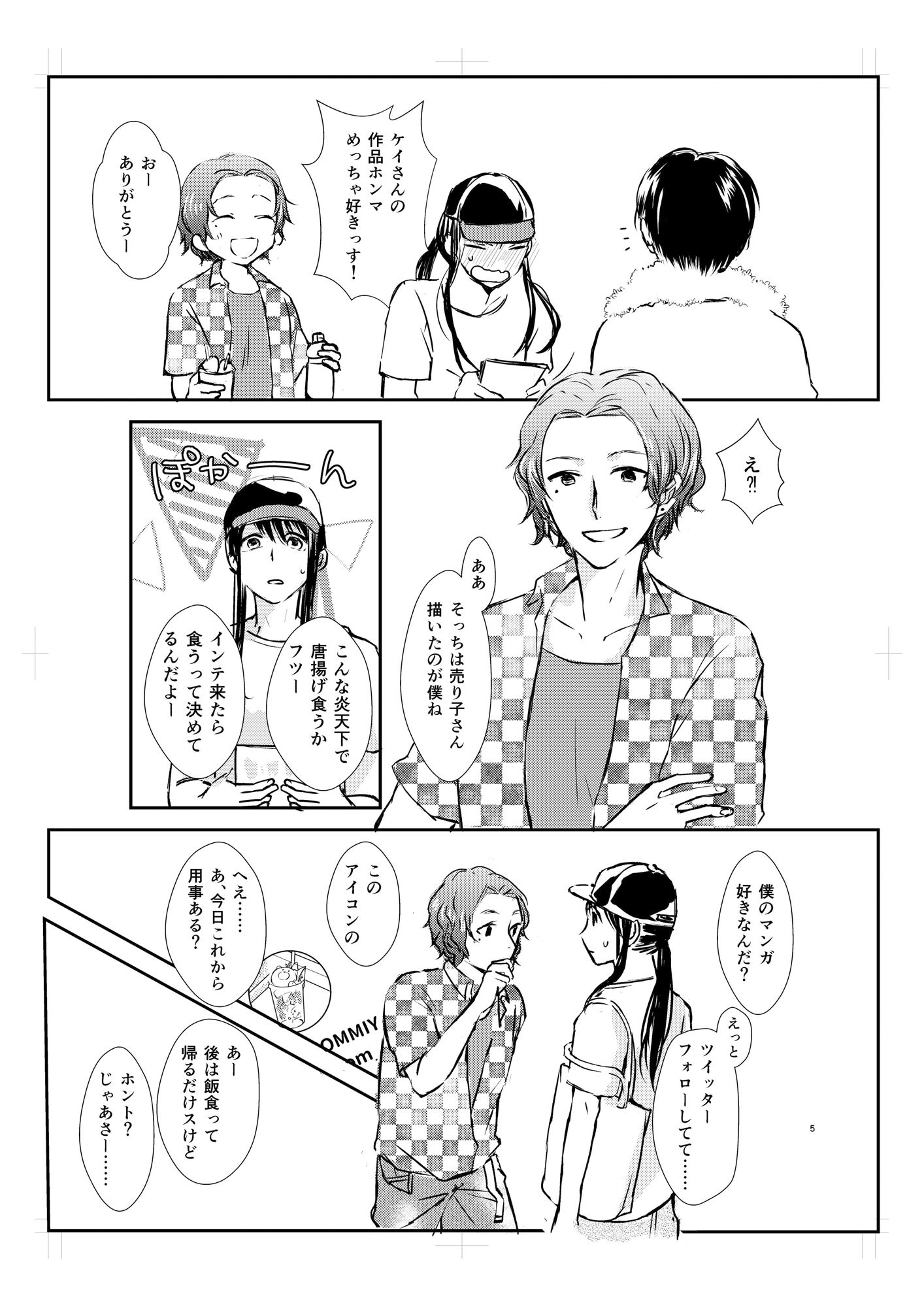 推しの同人作家が黒髪ロングフェチでお持ち帰りされてしまった件