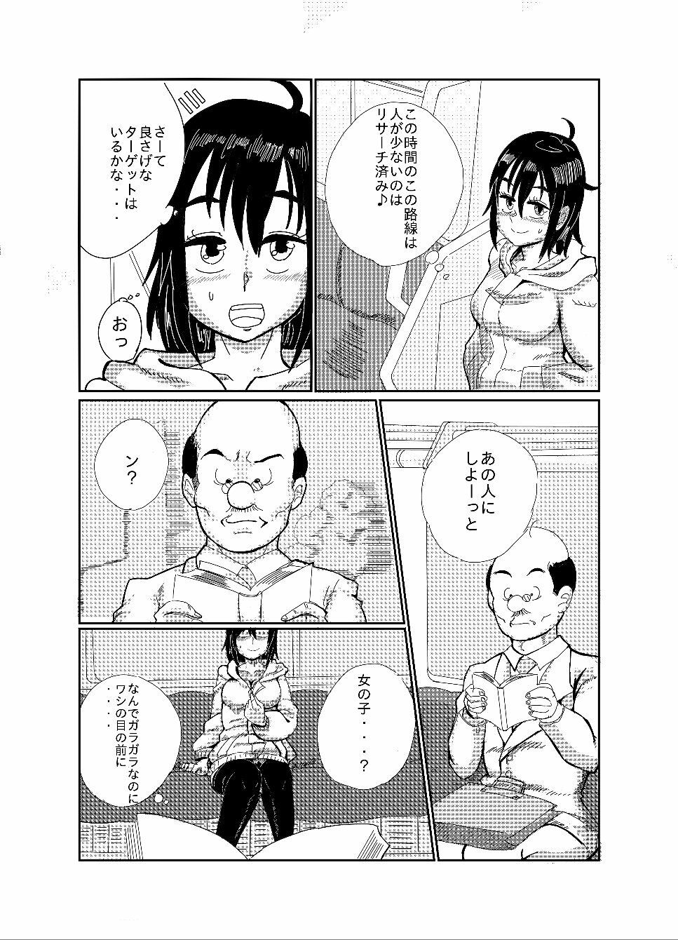 露出娘トライアル