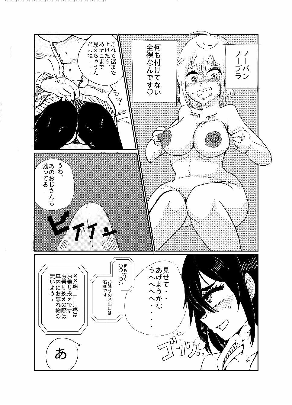 露出娘トライアル