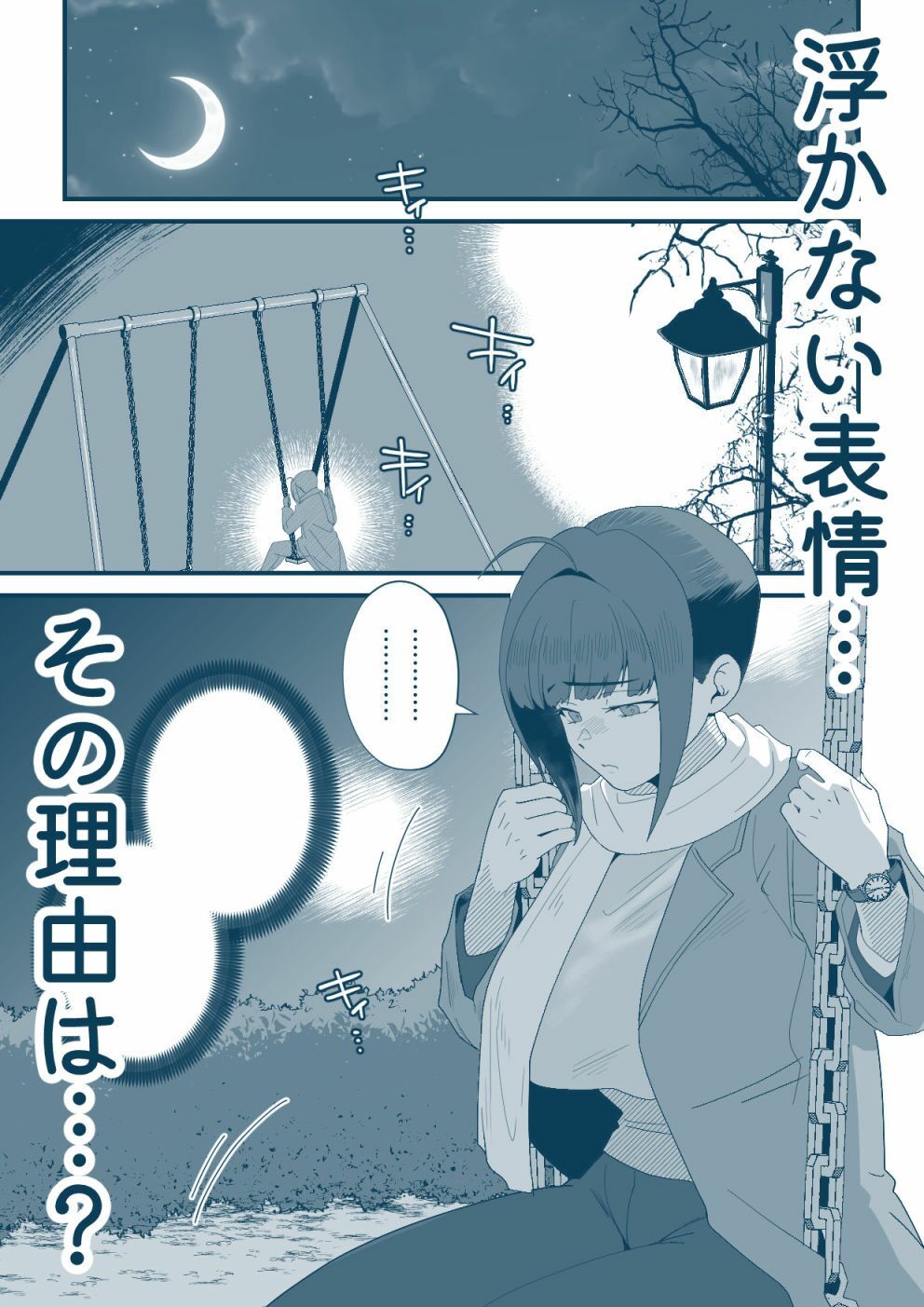 ダーリン★ワンモアtouch 〜ベビードールと浮気疑惑？！〜