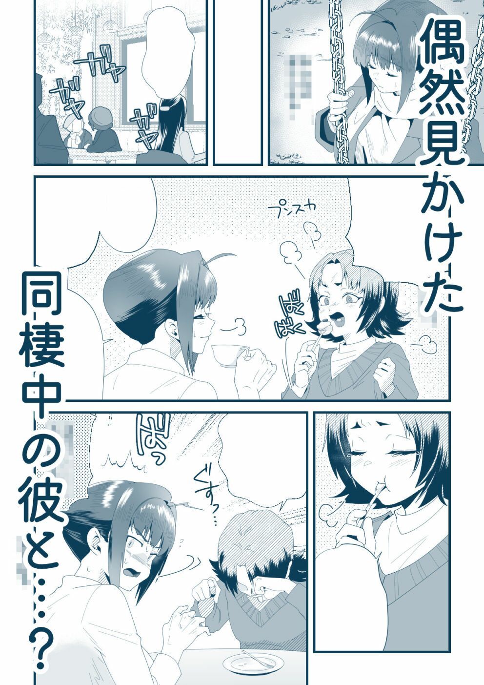 ダーリン★ワンモアtouch 〜ベビードールと浮気疑惑？！〜