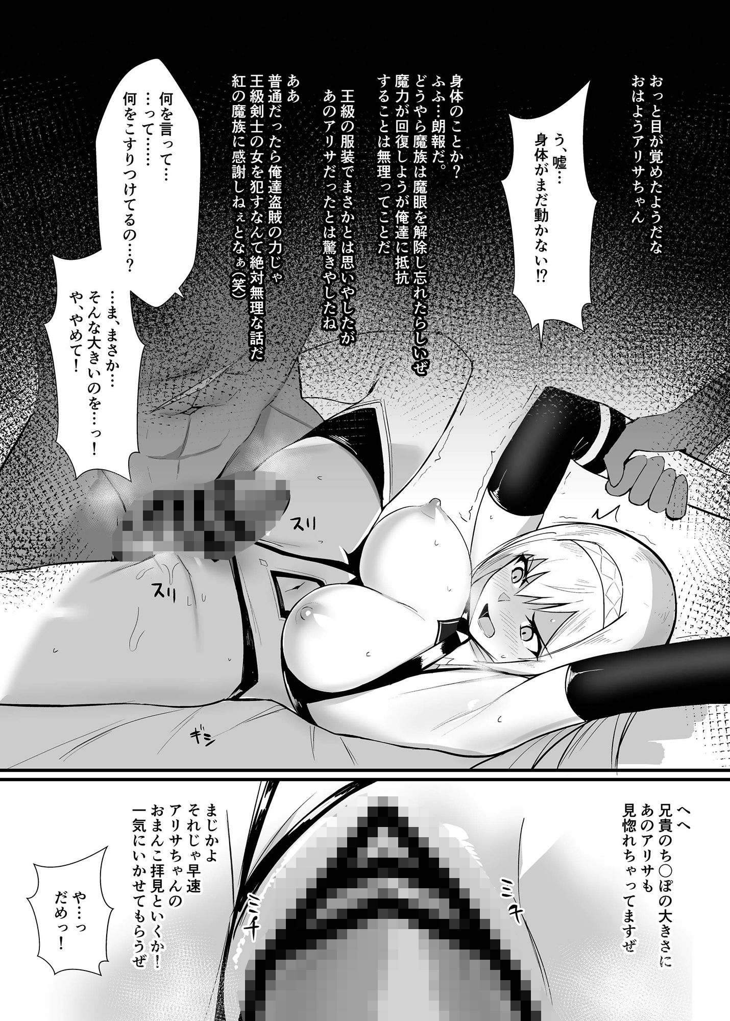 アリサ2外伝 おまけ-BAD後日談編-
