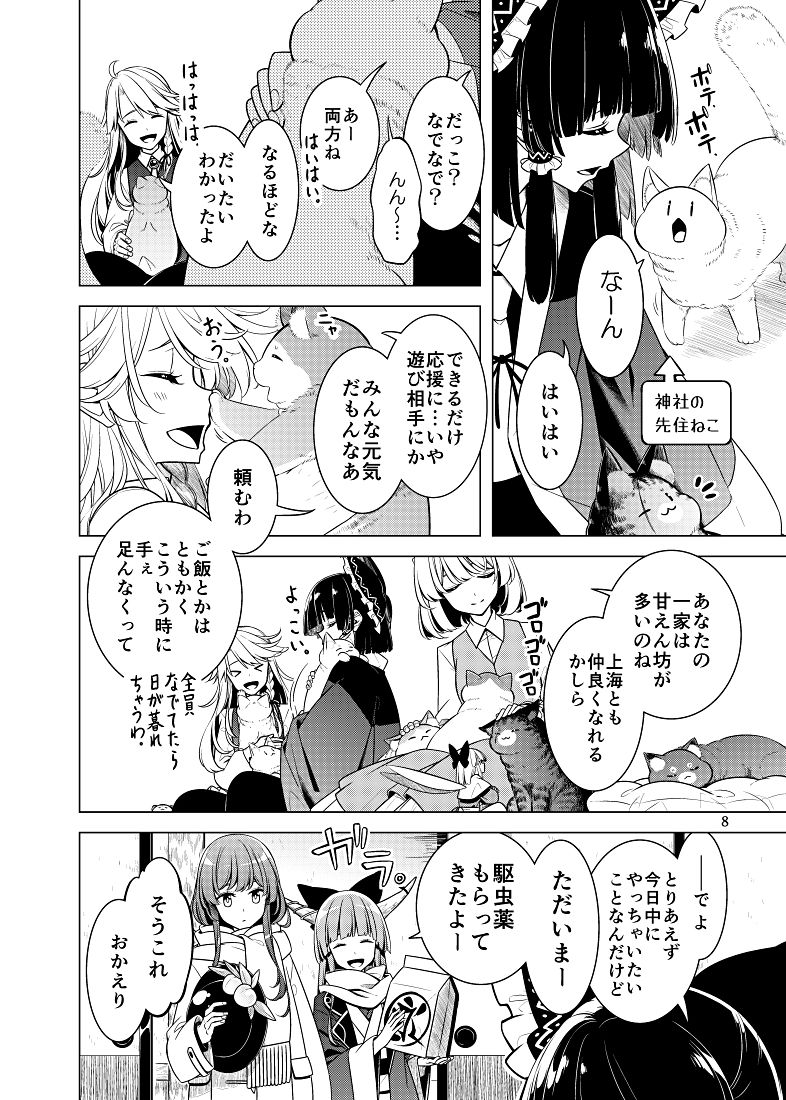 神社になわばりが出来るまで