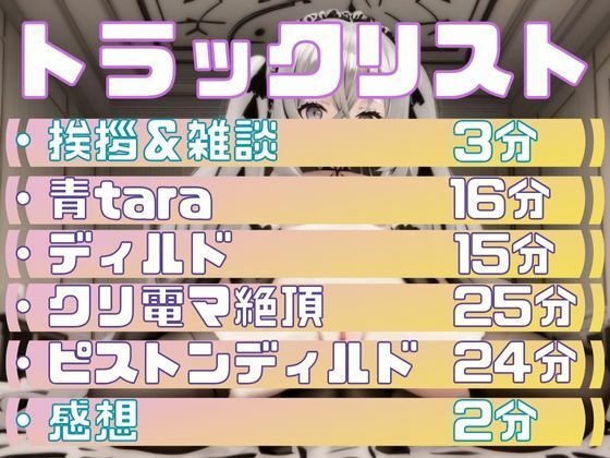 【一時間半ガチ実演】愛人形はイキ狂わない【ロリライバー微睡美るいのアヘオホアクメ超連発】