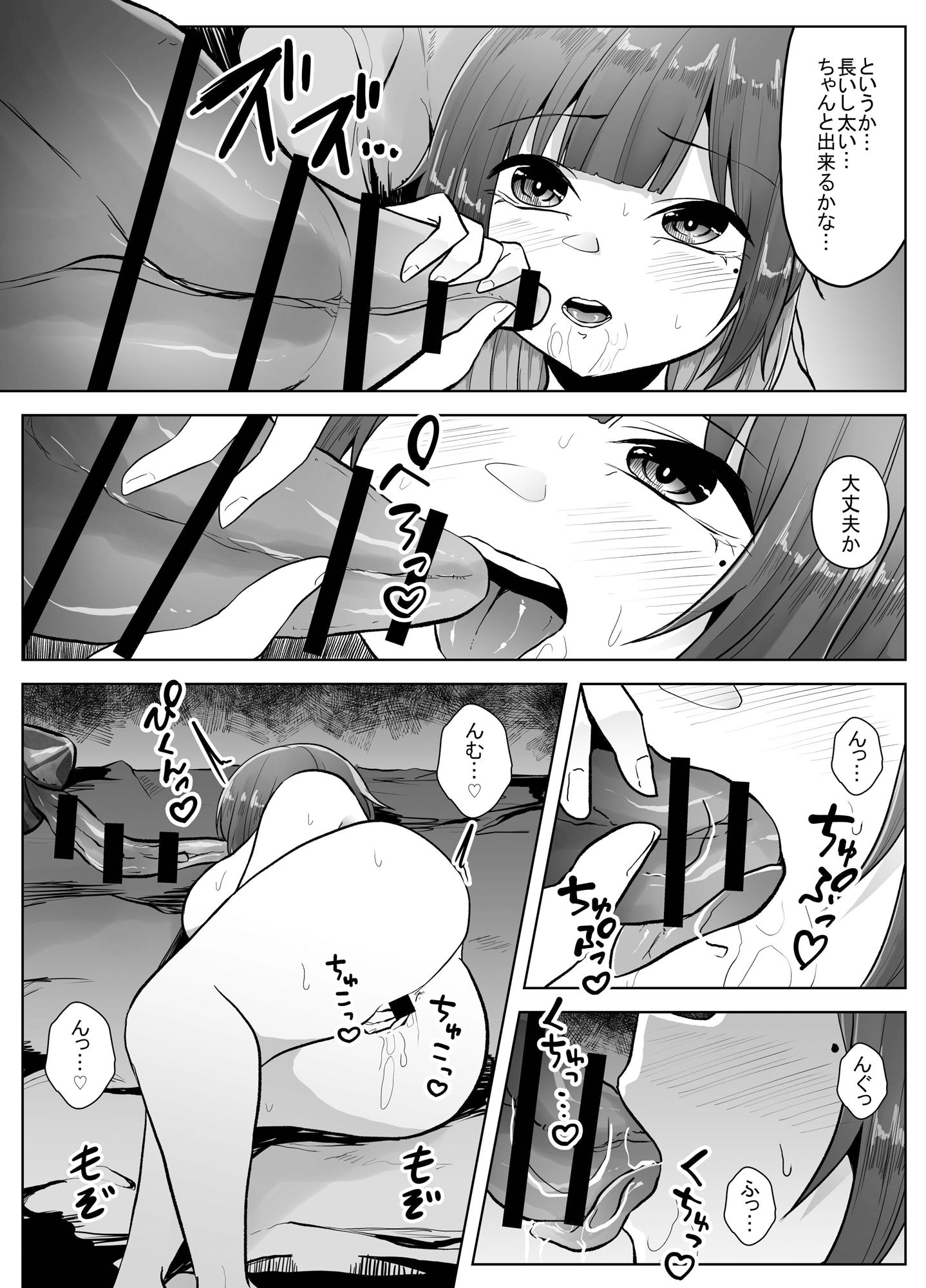 蟲姦風俗店 番外編II