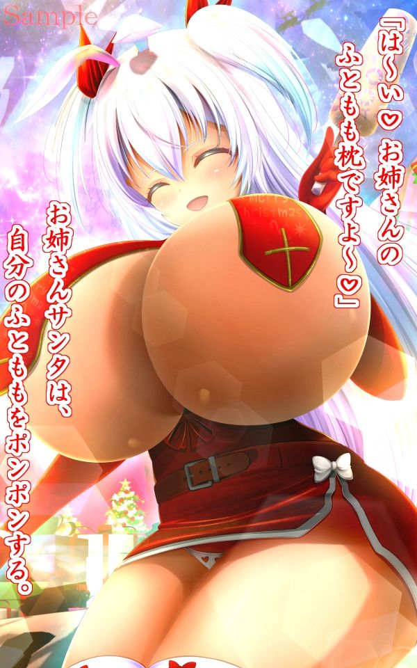 【無料】白うさバニーな☆お姉さんサンタと聖夜の魔法2