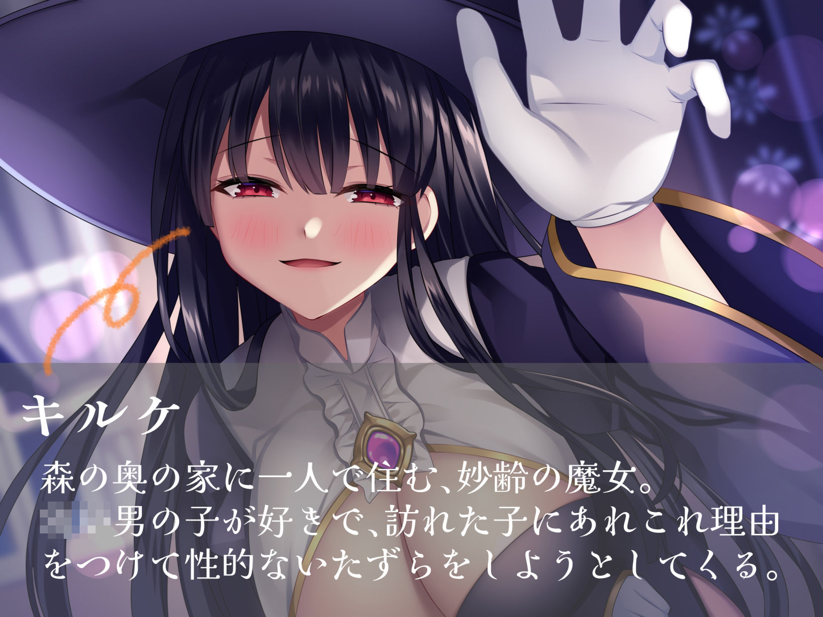 ショタコン魔女に精液が枯れるまで徹底的に、しかし、甘く搾り取られる