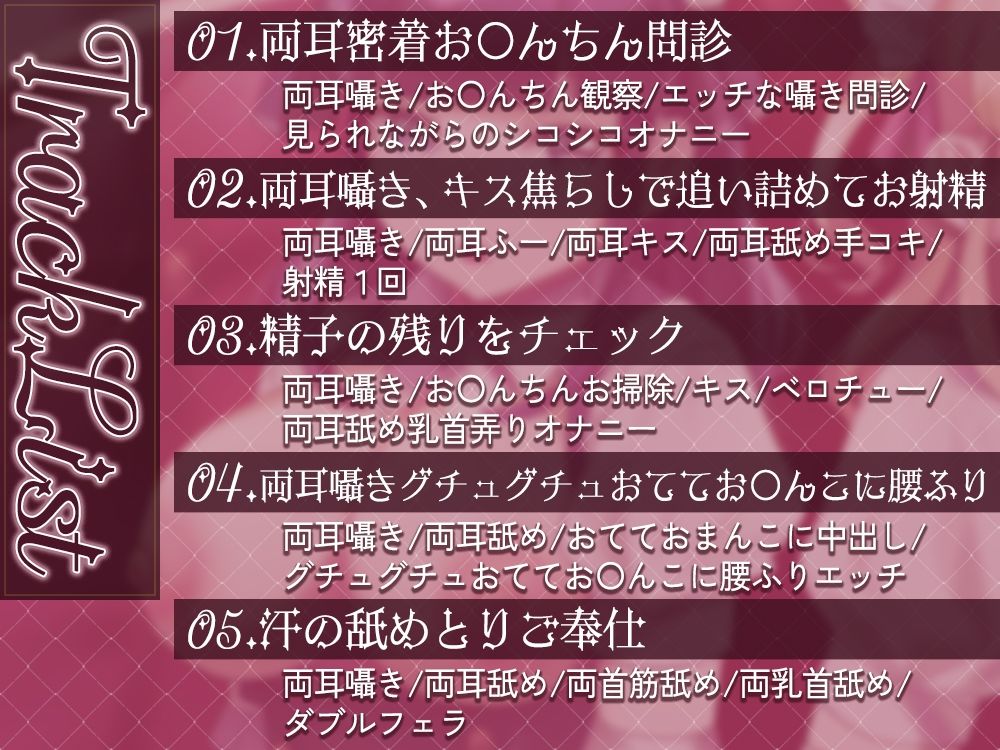 両耳密着囁きメイドのオナサポご奉仕♪〜坊ちゃまのお◯んちんのイライラは全部私達が解消致します！〜