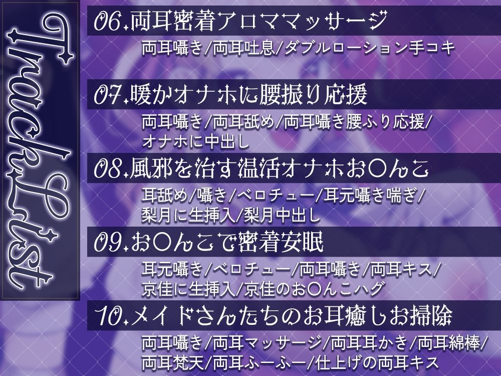 両耳密着囁きメイドのオナサポご奉仕♪〜坊ちゃまのお◯んちんのイライラは全部私達が解消致します！〜