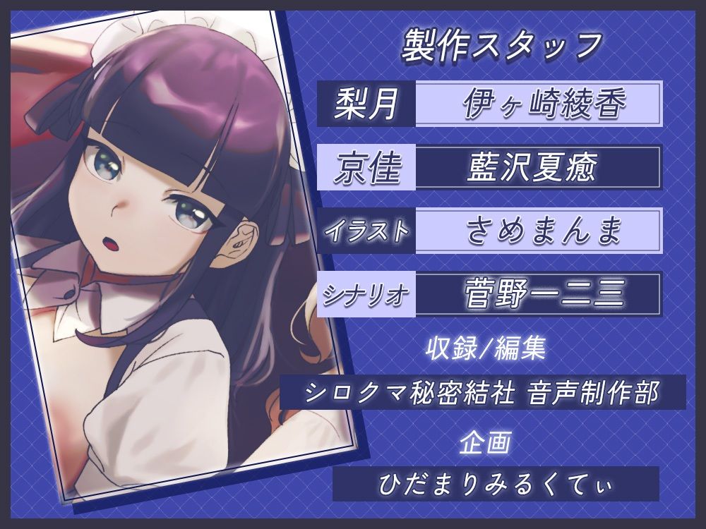 両耳密着囁きメイドのオナサポご奉仕♪〜坊ちゃまのお◯んちんのイライラは全部私達が解消致します！〜