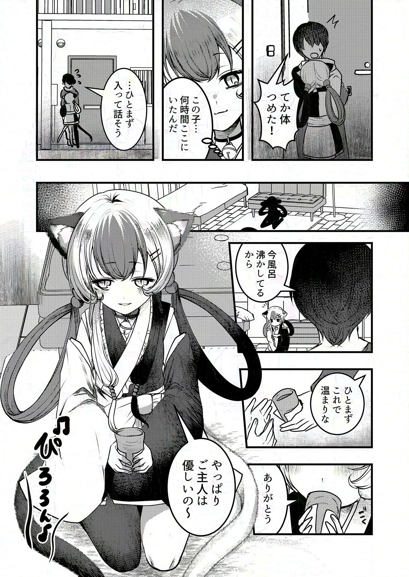 ヤンデレ妖怪〜追跡してくる猫又ちゃん編〜