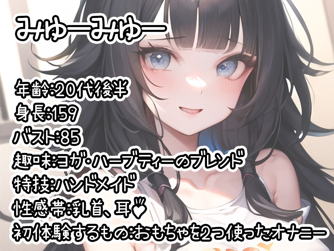 【初体験オナニー実演】THE FIRST DE IKU【みゅーみゅー - おもちゃ同時使用編】【FANZA限定版】