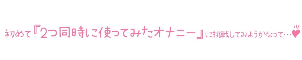 【初体験オナニー実演】THE FIRST DE IKU【みゅーみゅー - おもちゃ同時使用編】【FANZA限定版】