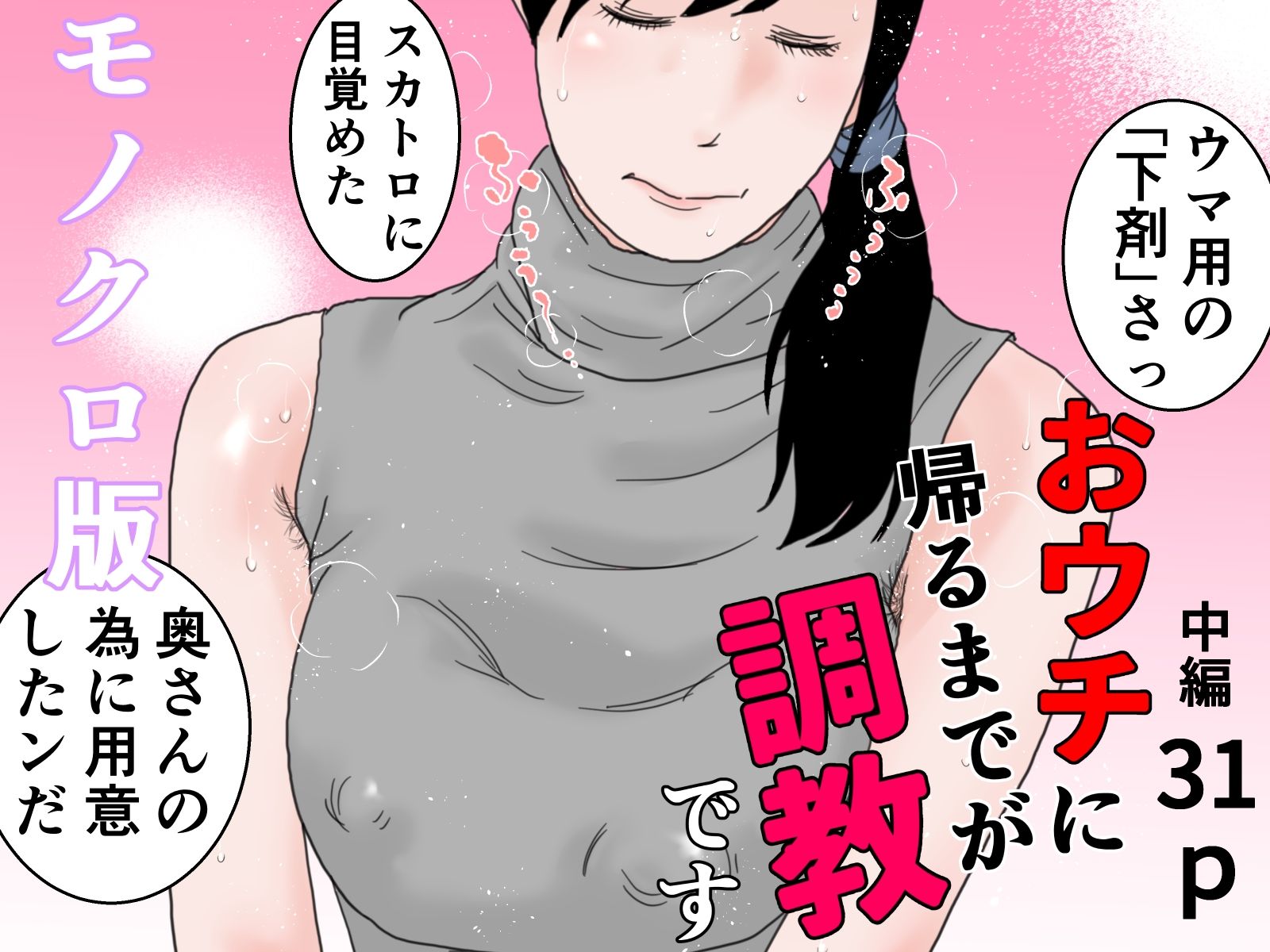 モノクロコミック 二本立て