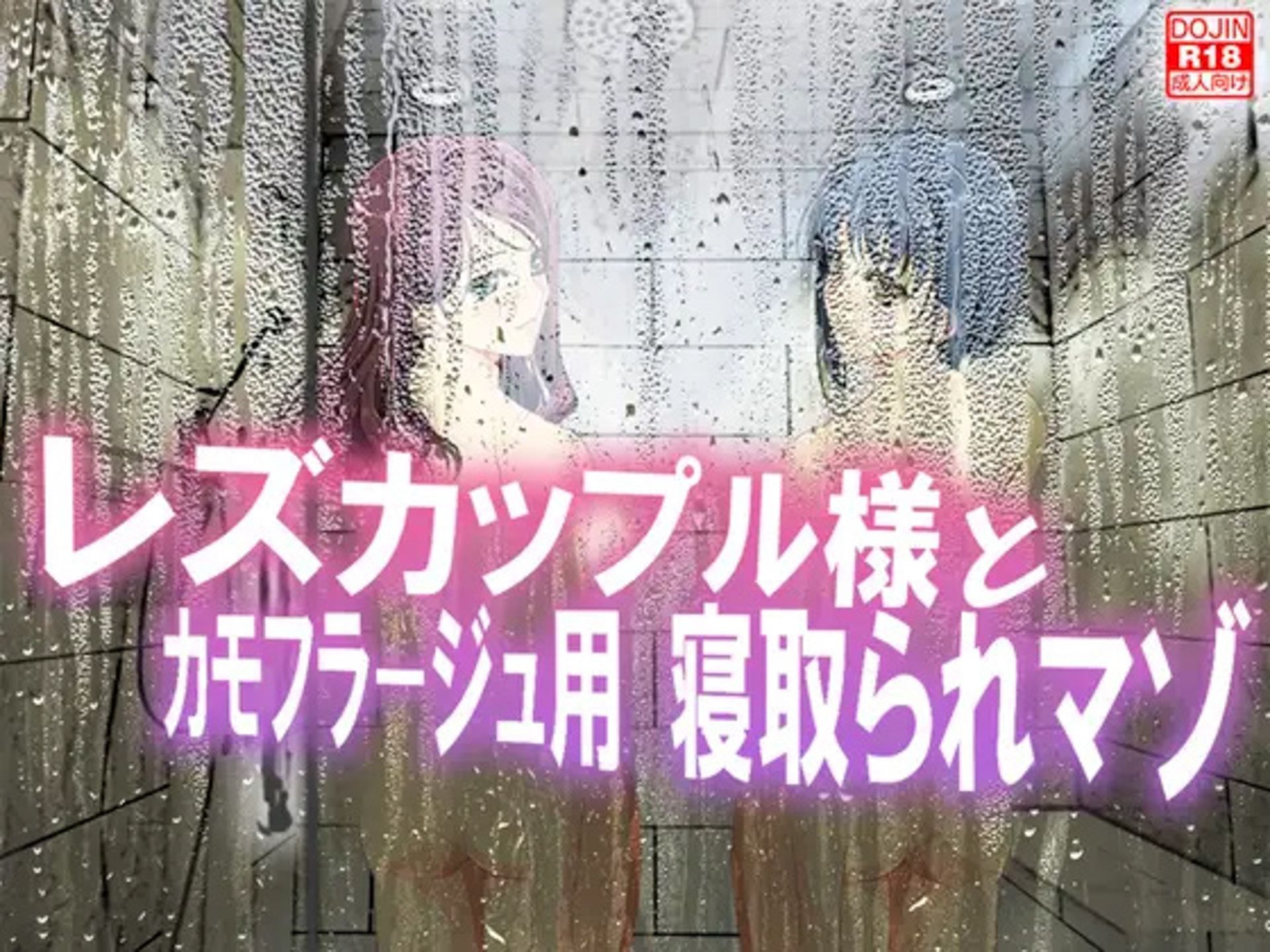 【レズSM】立場逆転 福袋!!!!
