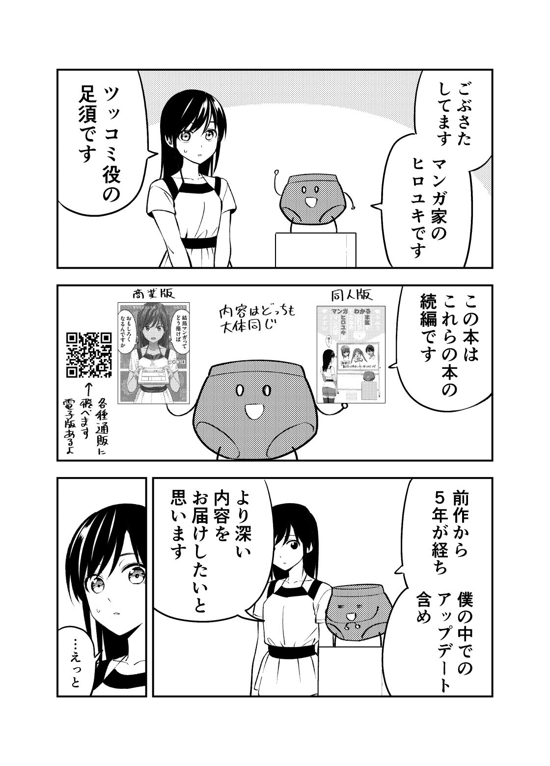 マンガでわかる 本気で売れるためのヒロユキ流マンガ術2