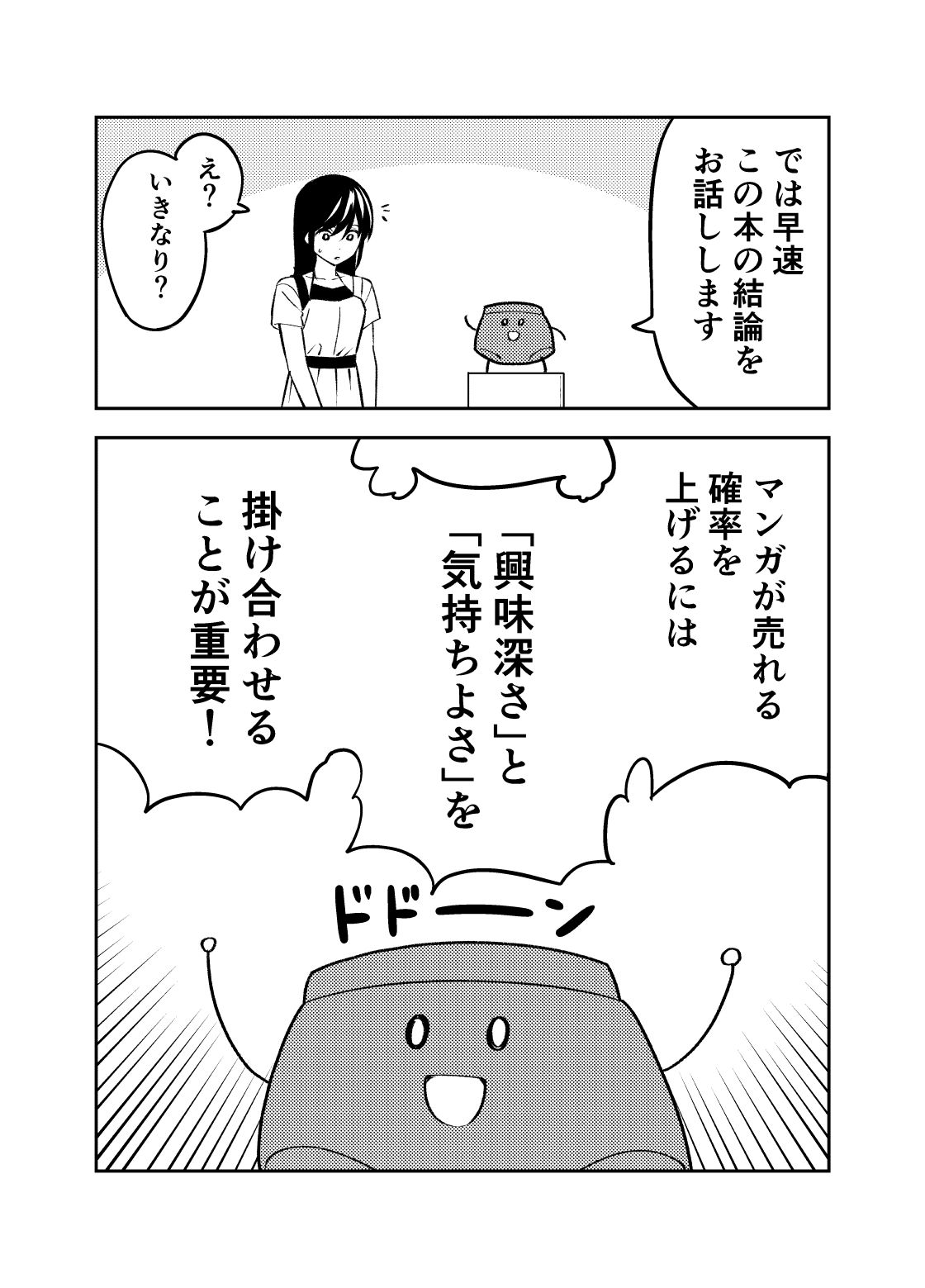 マンガでわかる 本気で売れるためのヒロユキ流マンガ術2