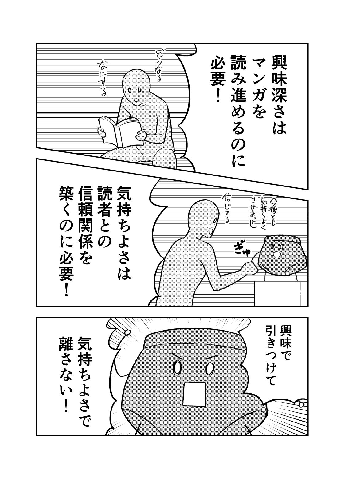 マンガでわかる 本気で売れるためのヒロユキ流マンガ術2