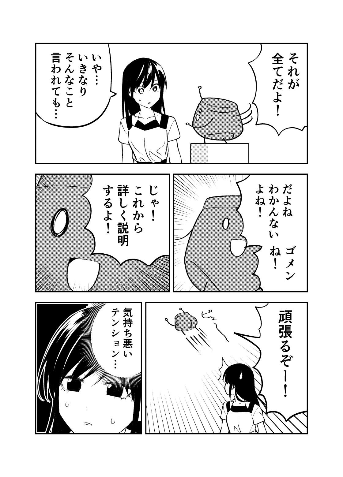 マンガでわかる 本気で売れるためのヒロユキ流マンガ術2