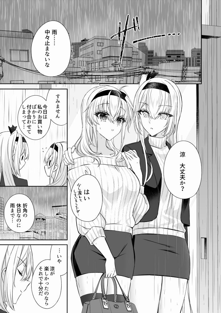 君を抱く雨月夜に