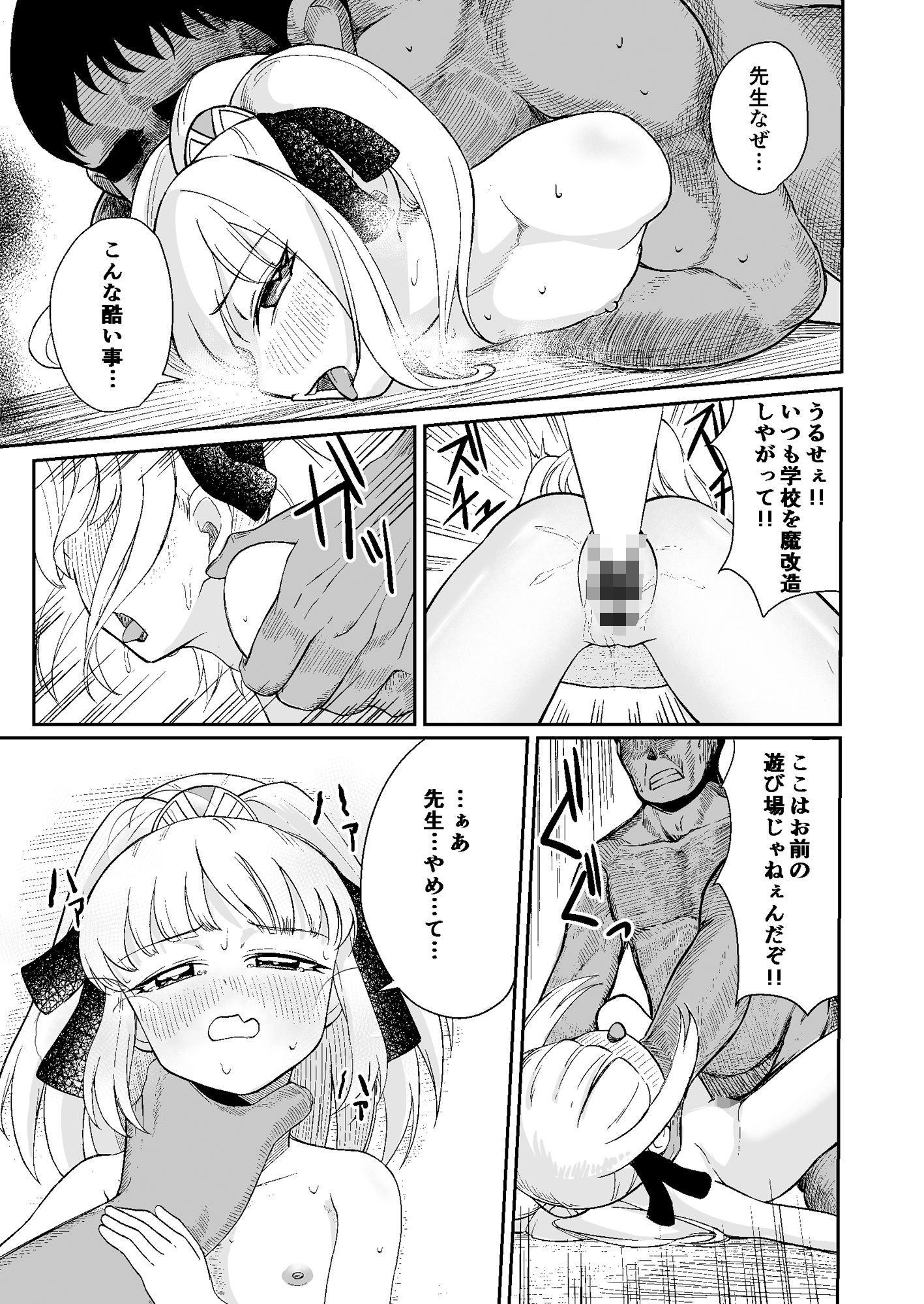 アリスの純情消失