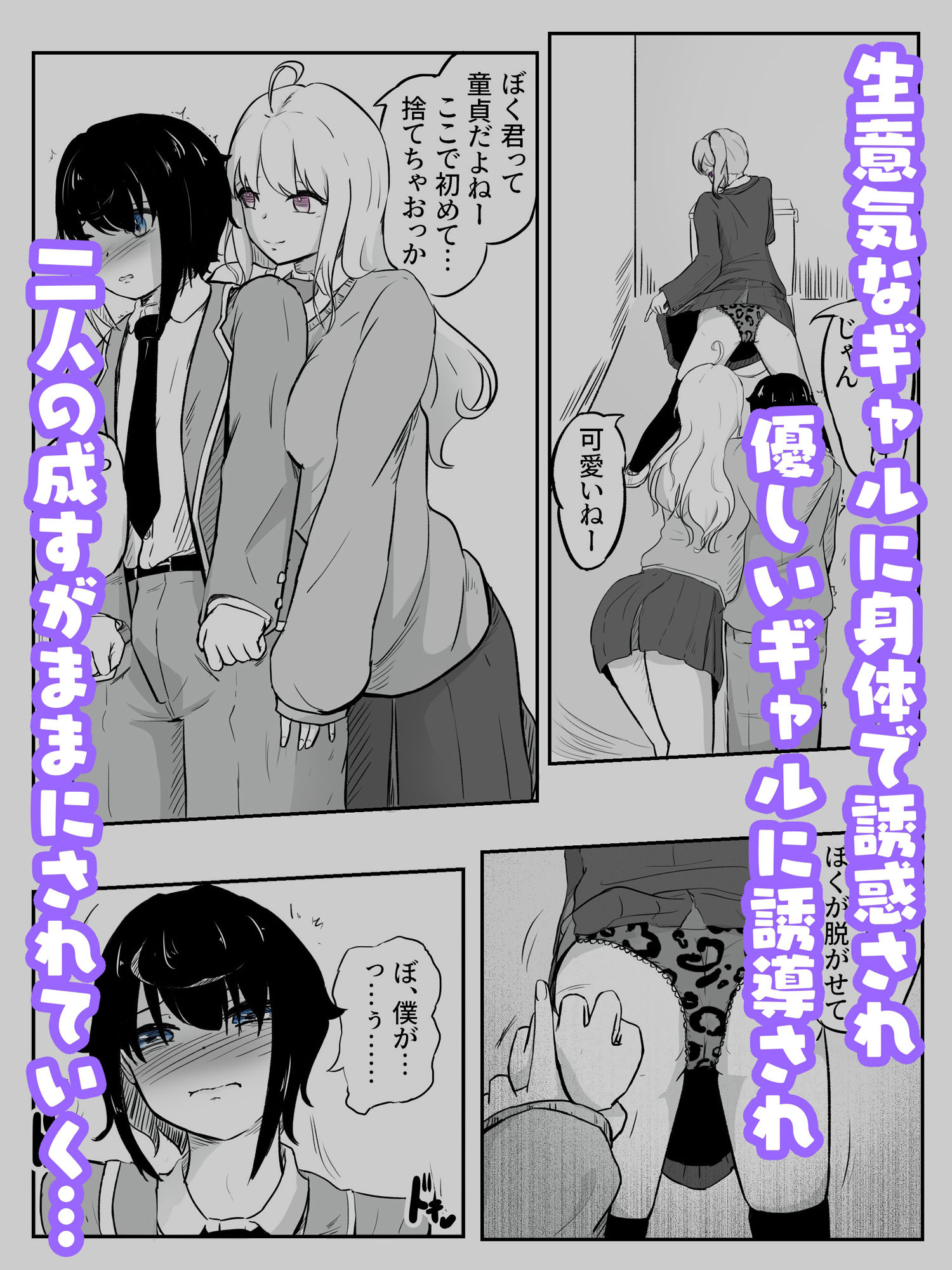 ギャルの罵り肯定W責めに女医の事務的手コキで犯●れる 早漏矯正プログラム-1話