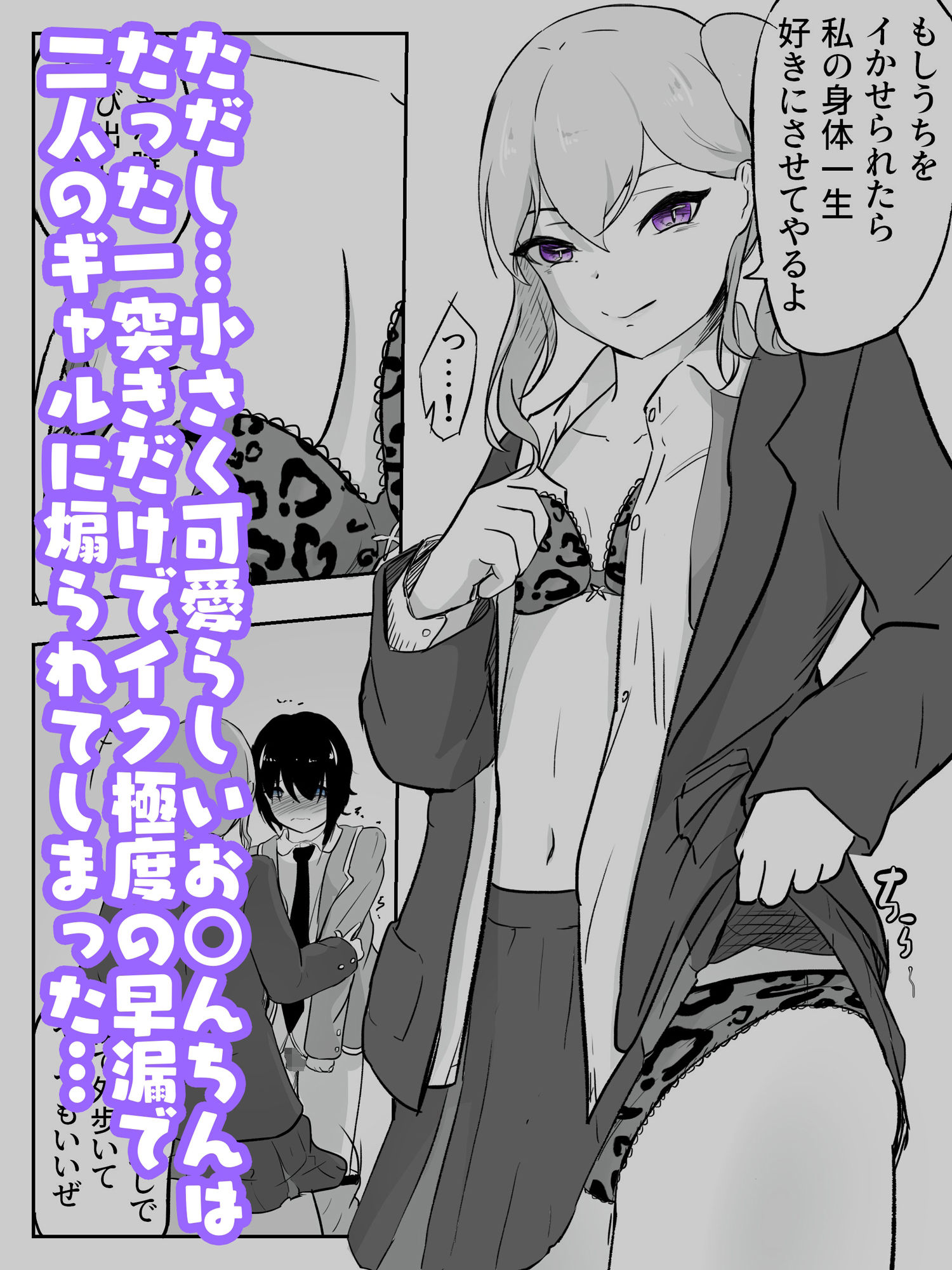 ギャルの罵り肯定W責めに女医の事務的手コキで犯●れる 早漏矯正プログラム-1話