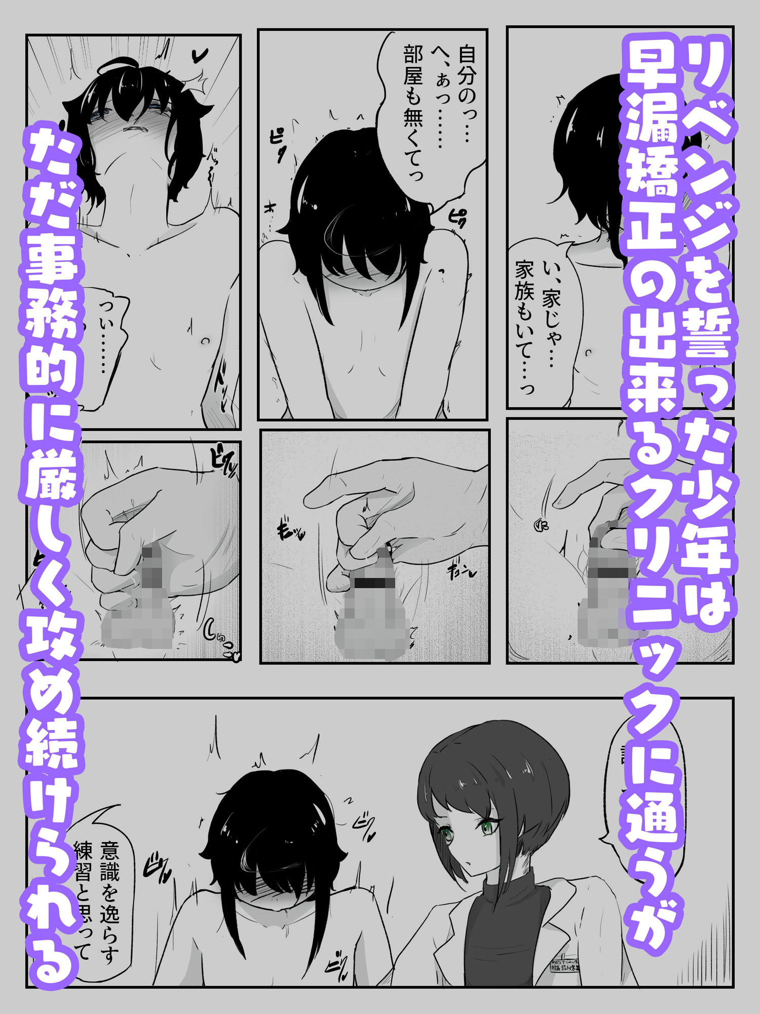 ギャルの罵り肯定W責めに女医の事務的手コキで犯●れる 早漏矯正プログラム-1話