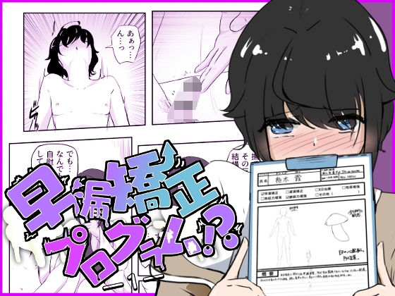ギャルの罵り肯定W責めに女医の事務的手コキで犯●れる 早漏矯正プログラム-1話