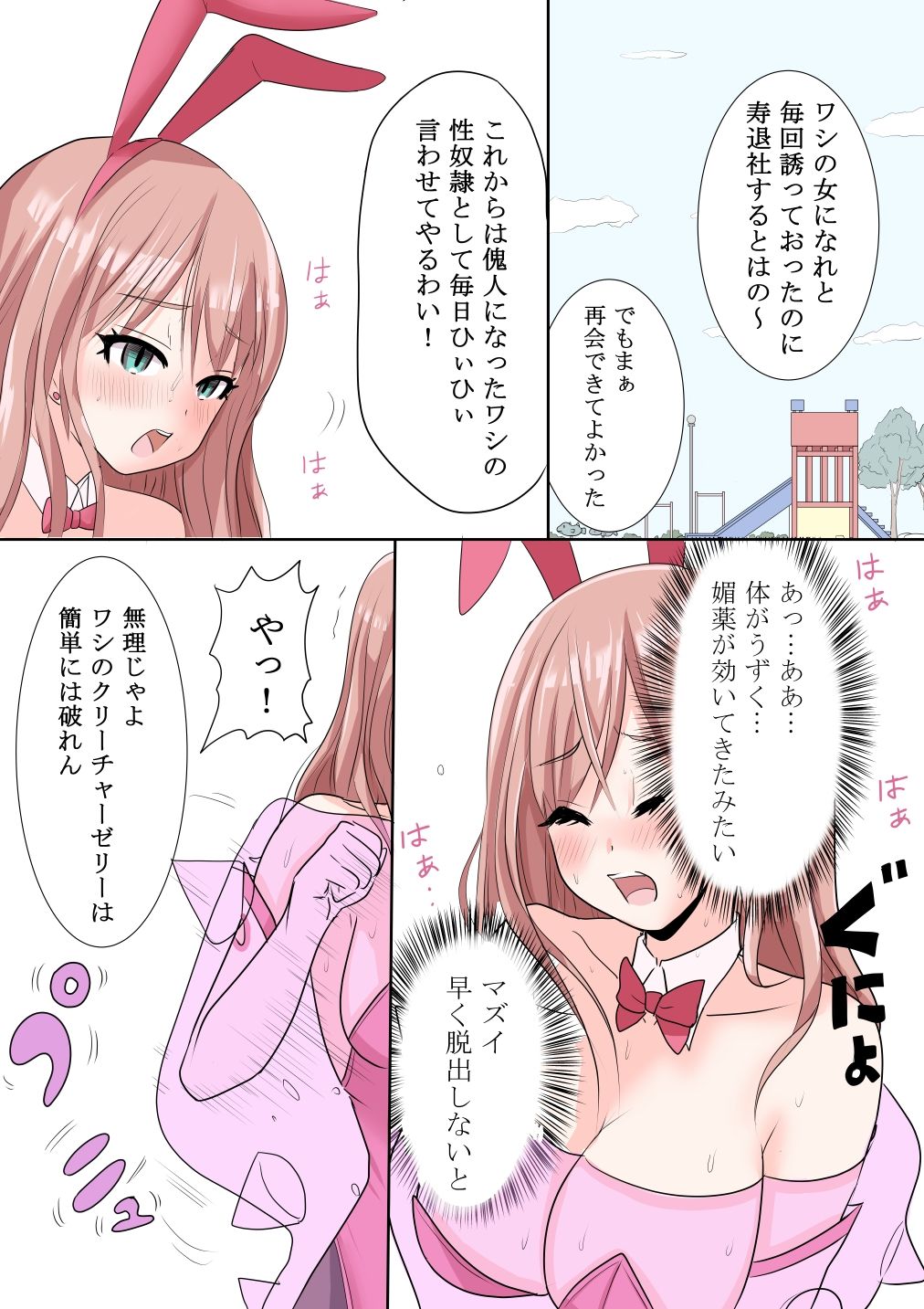 恥辱変身バニーガールエンジェルナナ