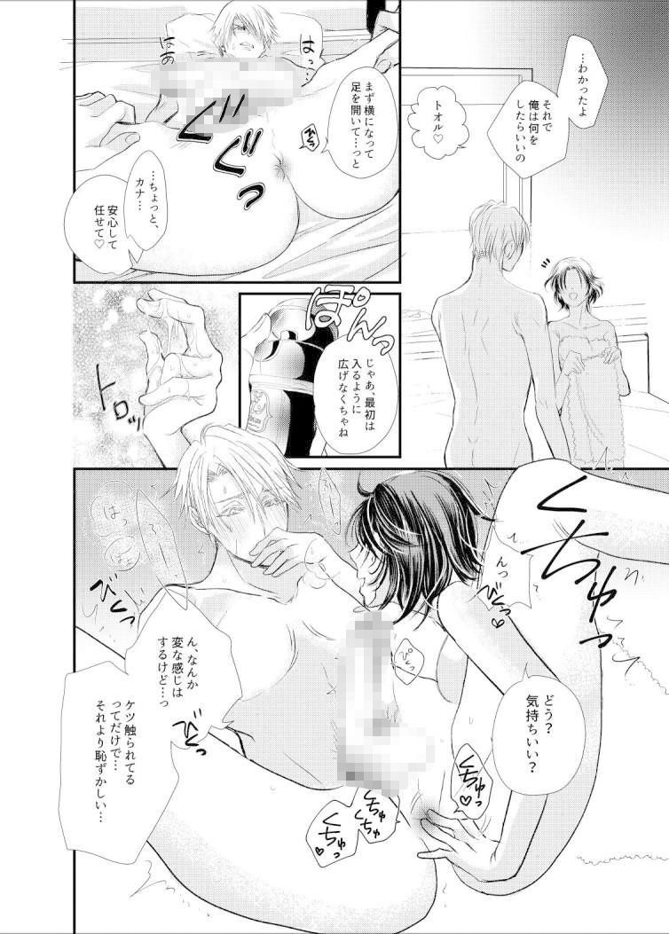 彼氏の前立腺開発始めました。