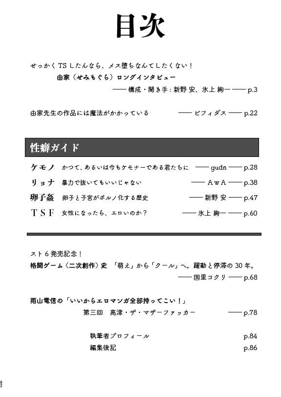 教養としての「特殊性癖」