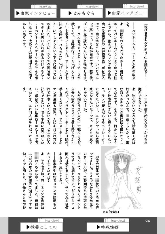 教養としての「特殊性癖」