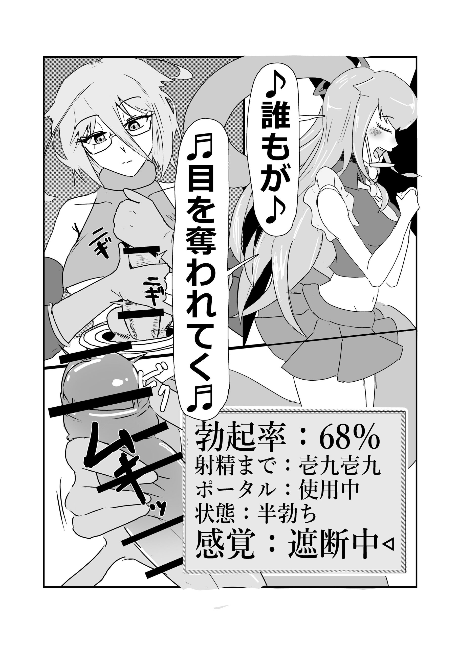 アイドルのライブ中にポータル手コキするお話