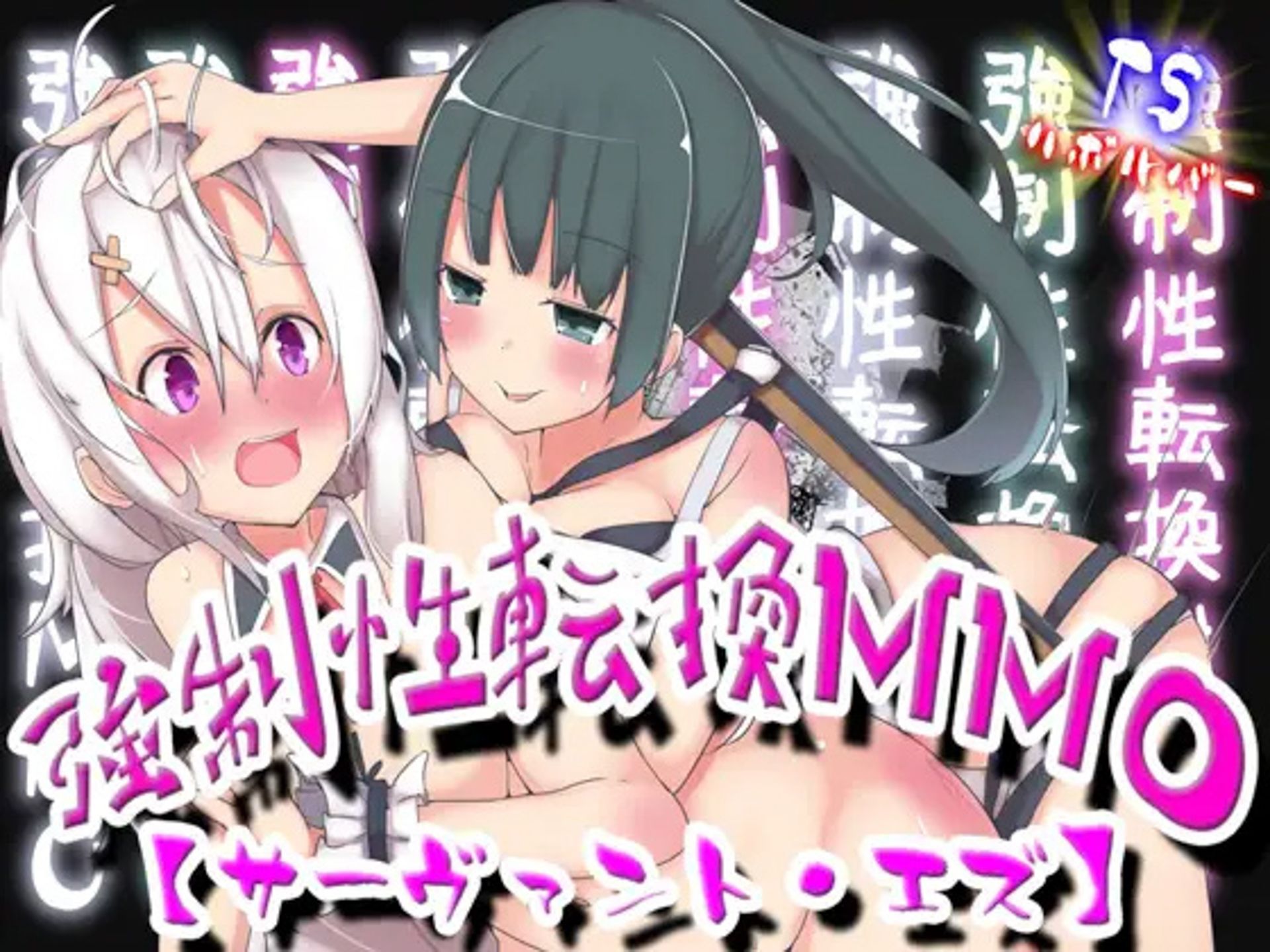 TS・性転換福袋