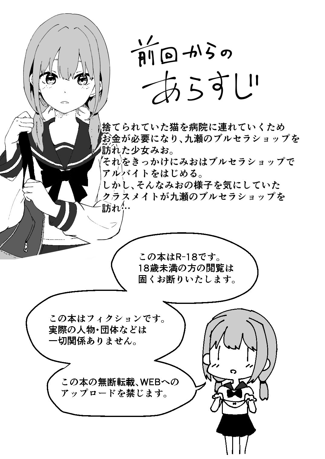九瀬凪はブルセラショップのオーナーである。 2