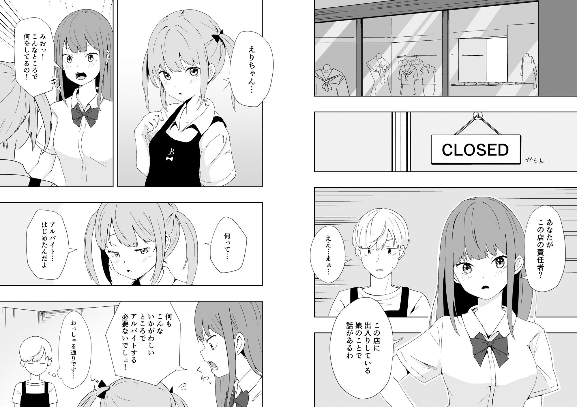 九瀬凪はブルセラショップのオーナーである。 2
