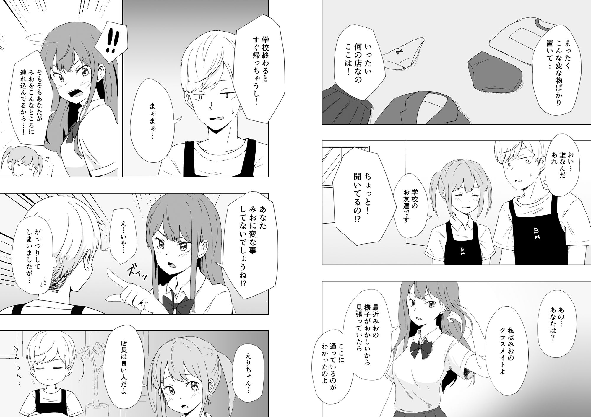 九瀬凪はブルセラショップのオーナーである。 2