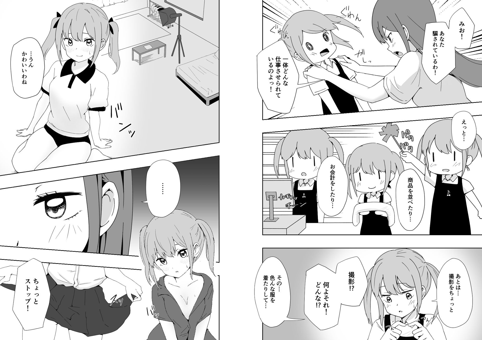 九瀬凪はブルセラショップのオーナーである。 2