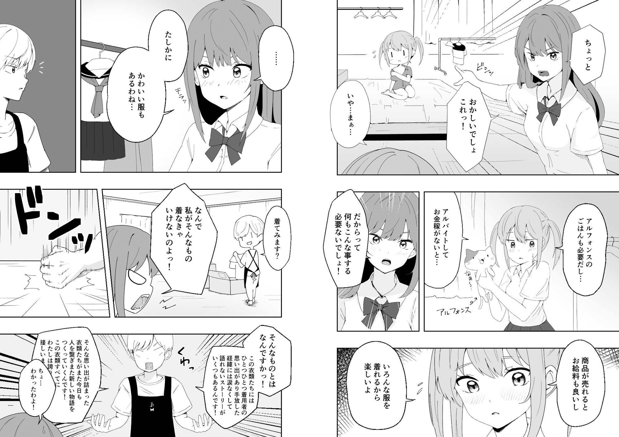 九瀬凪はブルセラショップのオーナーである。 2