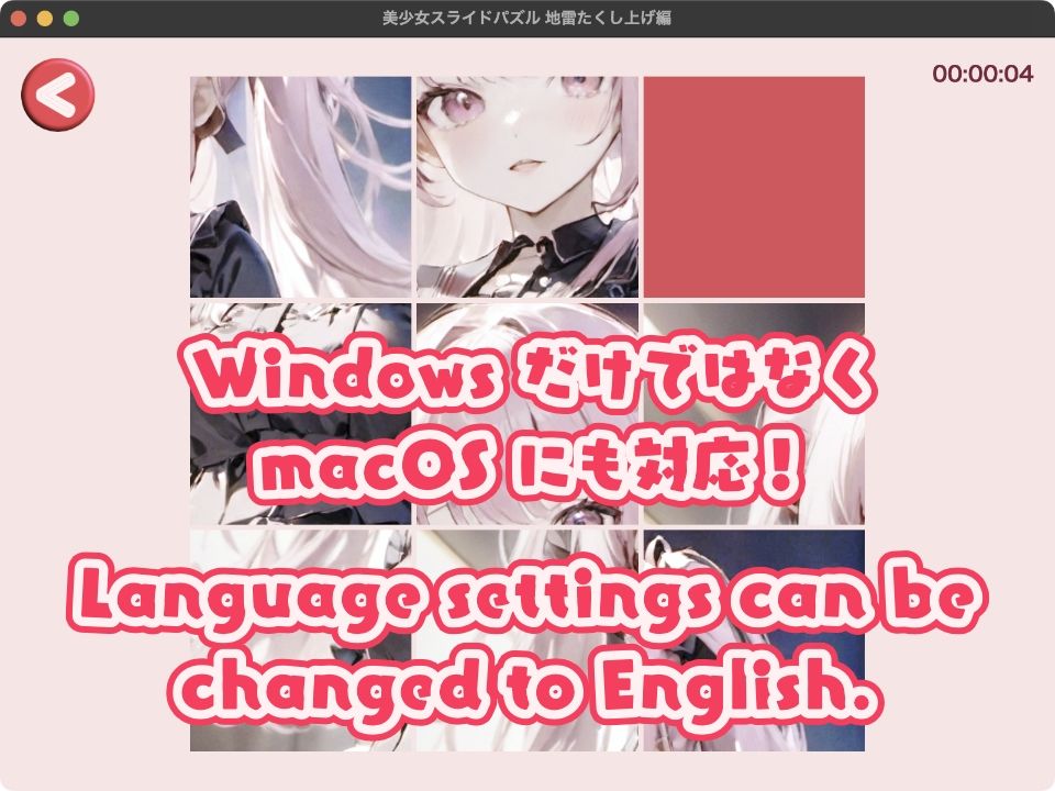 美少女スライドパズル 地雷たくし上げ編