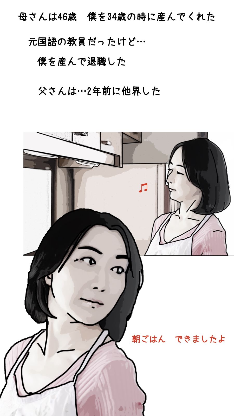 母さんと僕だけの…第1話