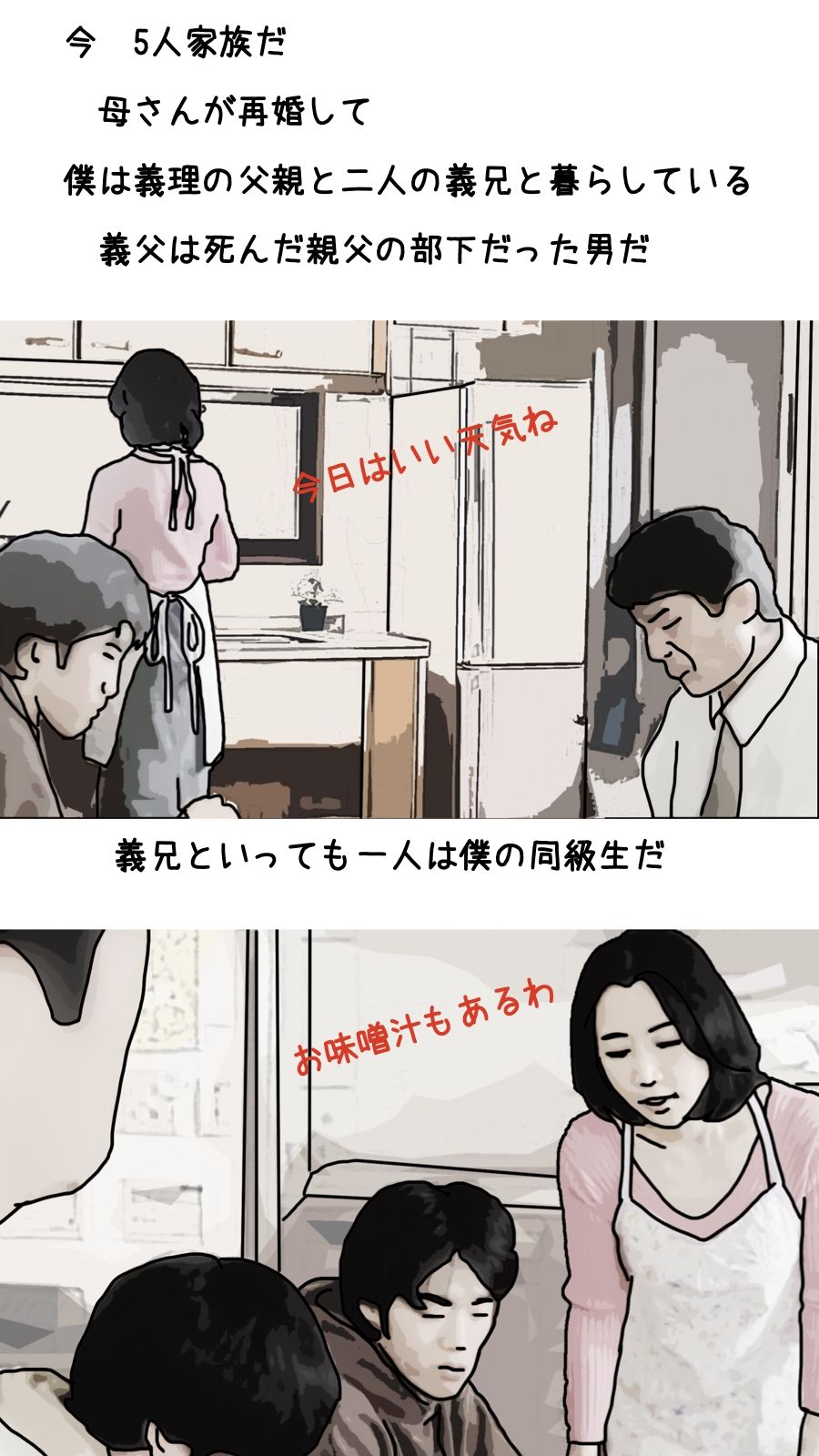 母さんと僕だけの…第1話